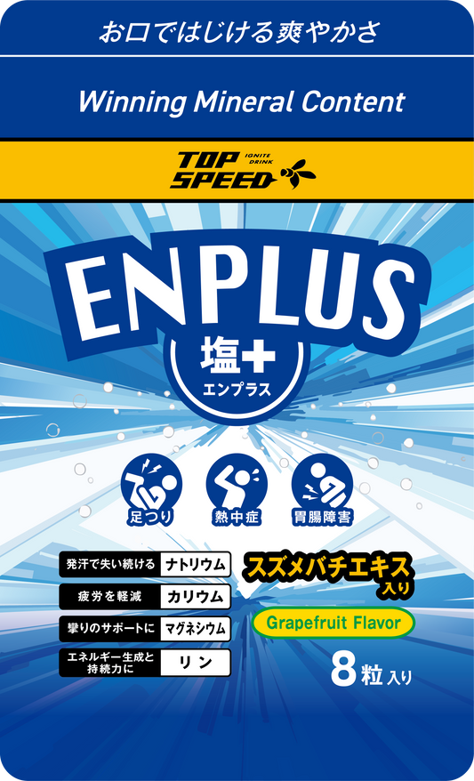 TOP SPEED トップスピード ENPLUS エンプラス（塩+）